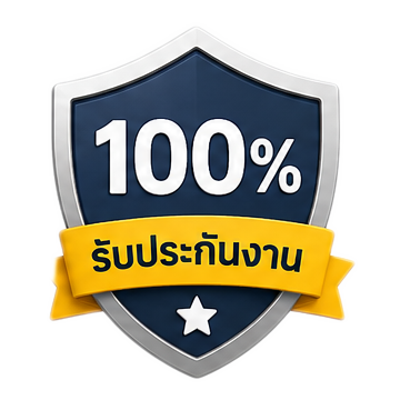 รับประกัน