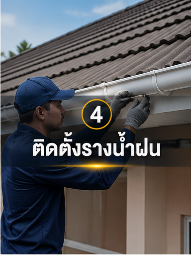 รางน้ำฝน