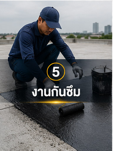 กันซึม