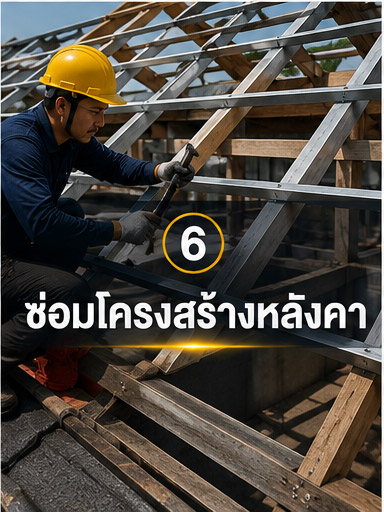 โครงหลังคา